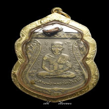 หลวงปู่ทวด เลื่อนสมณศักดิ์ ปี 08 สภาพใช้