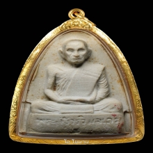 พระรูปเหมือนพิมพ์ใหญ่ หลวงปู่โต๊ะ