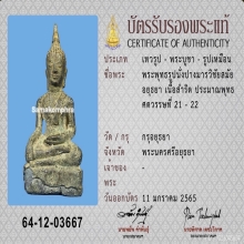 พระพุทธรูปนั่งปางมารวิชัย สมัยอยุธยา เนื้อสำริด