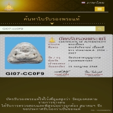 พระสังกัจารยน์ วัดประสาทฯ ปี 2506
