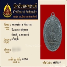 เหรียญพระพุทธชินราช วัดโพธาราม เนื้อตะกั่ว ปี2461