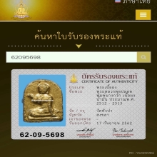 หลวงพ่อปลอด พิมพ์นางกวัก  เนื้อผงน้ำมัน