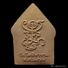 พระขุนแผน หลวงพ่อกวย ปี2566