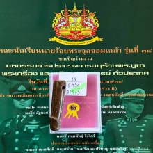 >>>..,ปลัดขิก อ.ชุ้น วัดสาวชะโงก ไม้คูณ ยุคต้น