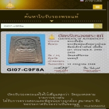 พระสมเด็จ ข้างยันต์ หลวงพ่อรอด วัดแสงศิริธรรม ปี 2440