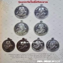 เหรียญรุ่น2หลวงปู่มหาศิลา สิริจันโท เนื้อทองแดงรมดำ ปี2562