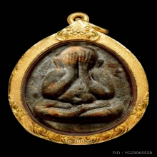 พระปิดตา (จัมโบ้ 2) เนื้อผงใบลาน หลวงปู่โต๊ะ