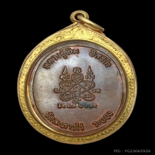 เหรียญห่วงเชื่อม หลวงปู่ทิม เนื้อทองแดง(บล็อก ภ ขีดนิยมสุด)
