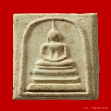 พระสมเด็จ นะโมพุทธายะ วัดสวนส้ม ปี 2514