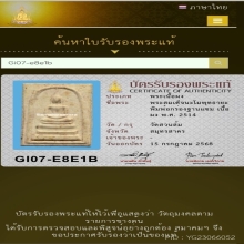 พระสมเด็จ นะโมพุทธายะ วัดสวนส้ม ปี 2514