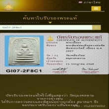 พระสมเด็จ ปรกโพธิ์ หลวงพ่อชิด วัดเมืองใหม่ ปี 2497