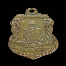 เหรียญหลวงพ่อเดิม วัดหนองโพ รุ่นแรก ปี พ.ศ.2470