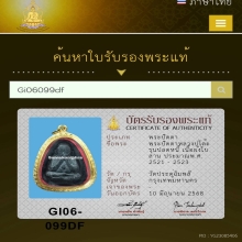 หลวงปู่โต๊ะ ปลดหนี้ หลังยันต์ตรี 