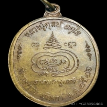 เหรียญ8รอบ หลวงปู่ดุลย์ อตุโล เนื้อทองแดง ปี2526