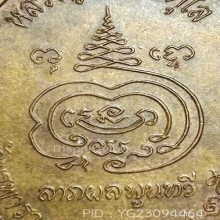 เหรียญ8รอบ หลวงปู่ดุลย์ อตุโล เนื้อทองแดง ปี2526
