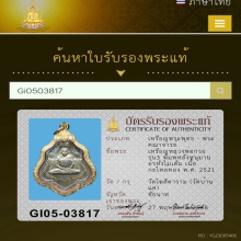 หลวงพ่อกวย รุ่น3 พิมพ์หลังหนุมาน เนื้อกะไหล่ทอง