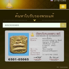 หลวงพ่อปาน พิมพ์ทรงเมนบัวชั้นเดียว เนื้อดินเผา