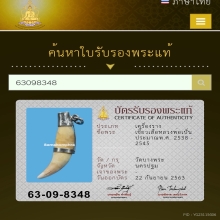 เขี้ยวเสือ หลวงพ่อเปิ่น
