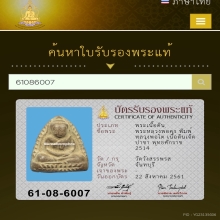 หลวงพ่อคง พิมพ์หลวงพ่อโต  เนื้อดินเจ็ดป่าช้า
