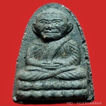 เนื้อว่านหลวงปู่ทวด รุ่นปลดหนี้ อาจารย์นอง วัดช้างให้ ปี2539