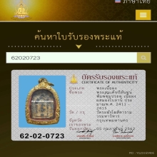 สมเด็จปิลันทน์ พิมพ์ซุ้มประตู  เนื้อผงผสมผงใบลาน