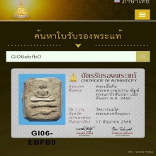 หลวงพ่อปาน พิมพ์ทรงนกบัวฟันปลา เนื้อดินเผา