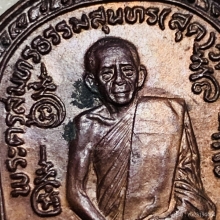 เหรียญ ลพ.สุด วัดกาหลง รุ่น เสือเผ่น ปี 2521 เนื้อทองแดง