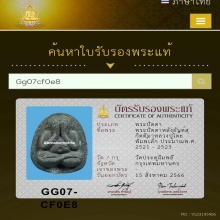 พระปิดตาหลังยันต์ หลวงปู่โต๊ะ พิมพ์เล็ก เนื้อผงใบลาน