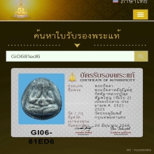 หลวงปู่โต๊ะ พิมพ์ใหญ่ (จัมโบ้ 2) เนื้อผงใบลาน 