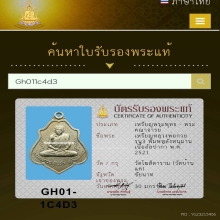 หลวงพ่อกวย รุ่น3 พิมพ์หลังหนุมาน เนื้ออัลปาก้า