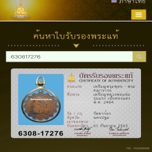 เหรียญหลวงพ่อแช่ม รุ่นแรก เนื้อทองแดง 