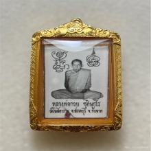 รูปถ่าย หลวงพ่อกวย หลังจีวร