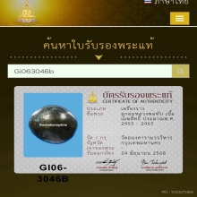 ลูกอม หลวงพ่อทับ เนื้อเมฆสิทธิ์ 