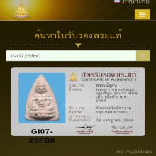 พระพุทโธน้อยคุณแม่บุญเรือน รุ่นแรก  พิมพ์เล็ก เนื้อดิน