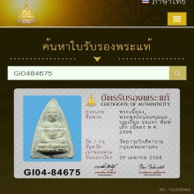 คุณแม่บุญเรือน รุ่นแรก  พิมพ์เล็ก เนื้อผง