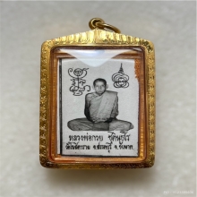 รูปถ่าย หลวงพ่อกวย หลังจีวร