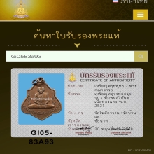 หลวงพ่อกวย รุ่น3 หลังยันต์ เนื้อทองแดง