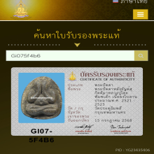 หลวงปู่โต๊ะ หลังยันต์ดวง พิมพ์เล็ก เนื้อผงใบลาน