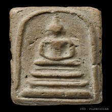 พระสมเด็จวัดระฆัง พิมพ์ฐานแซม