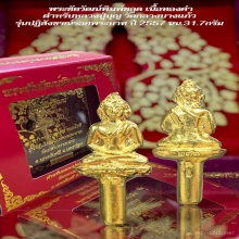พระชัยวัฒน์พิมพ์ชลูด เนื้อทองคำ วัดกลางบางแก้ว ปี2557 
