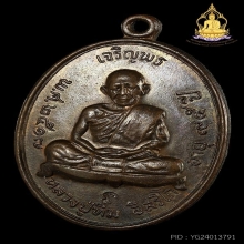 เจริญพรบนหลังเรียบ(เจริญพร3) หลวงปู่ทิม ตอกโค๊ต มีจารหลัง