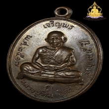เจริญพรบนหลังเรียบ(เจริญพร3) หลวงปู่ทิม ตอกโค๊ต มีจารหลัง