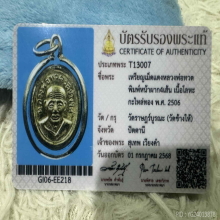 ลป.ทวด เม็ดแตง ปี 06 หน้าผากสี่เส้น(ราชาเม็ดแตง)
