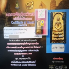 สมเด็จแพ 9 พัน หลวงพ่อแพ วัดพิกุลทอง