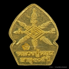 พระนาคปรก หลวงปู่หมุน เนื้อทองคำ