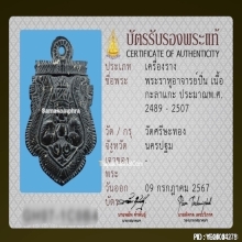 ราหูกะลาแกะ อาจารย์ปิ่น วัดศีรษะทอง จ.นครปฐม ยุคต้น