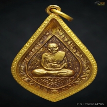 เหรียญพัดยศหลวงปู่เพิ่ม