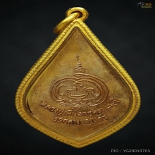 เหรียญพัดยศหลวงปู่เพิ่ม