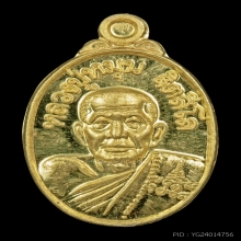 เหรียญเม็ดแตงเนื้อทองคำ หลวงปู่หมุน ฐิตสีโล
