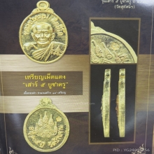 เหรียญเม็ดแตงเนื้อทองคำ หลวงปู่หมุน ฐิตสีโล